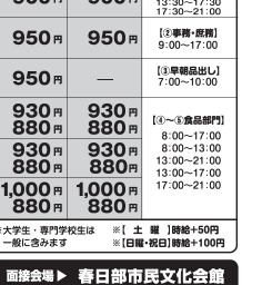 春日部小渕店オープニングスタッフ大募集 スーパーバリュー スマホ版 春日部小渕店オープニングスタッフ大募集 スーパーバリュー スマホ版