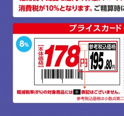 10 1 火 軽減税率制度について スーパーバリュー スマホ版