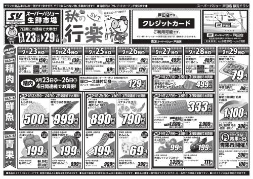 スーパー V.G. チラシ スーパーセンタートライアル 守口ジャガータウン店 | 店舗