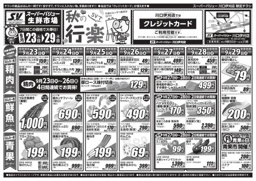 最新のチラシ一覧ページ | スーパーバリュー | 埼玉・東京・千葉
