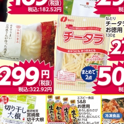 厳選超特価| スーパーバリュー [スマホ版]