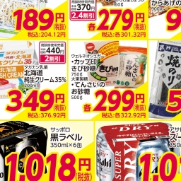 厳選超特価| スーパーバリュー [スマホ版]