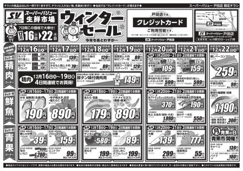 最新のチラシ一覧ページ | スーパーバリュー | 埼玉・東京・千葉の