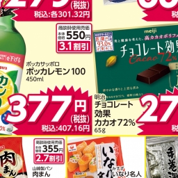 厳選超特価| スーパーバリュー [スマホ版]