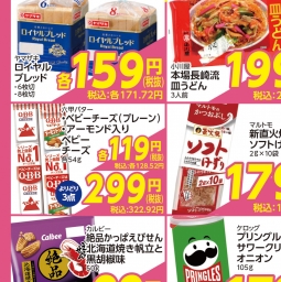 厳選超特価| スーパーバリュー [スマホ版]