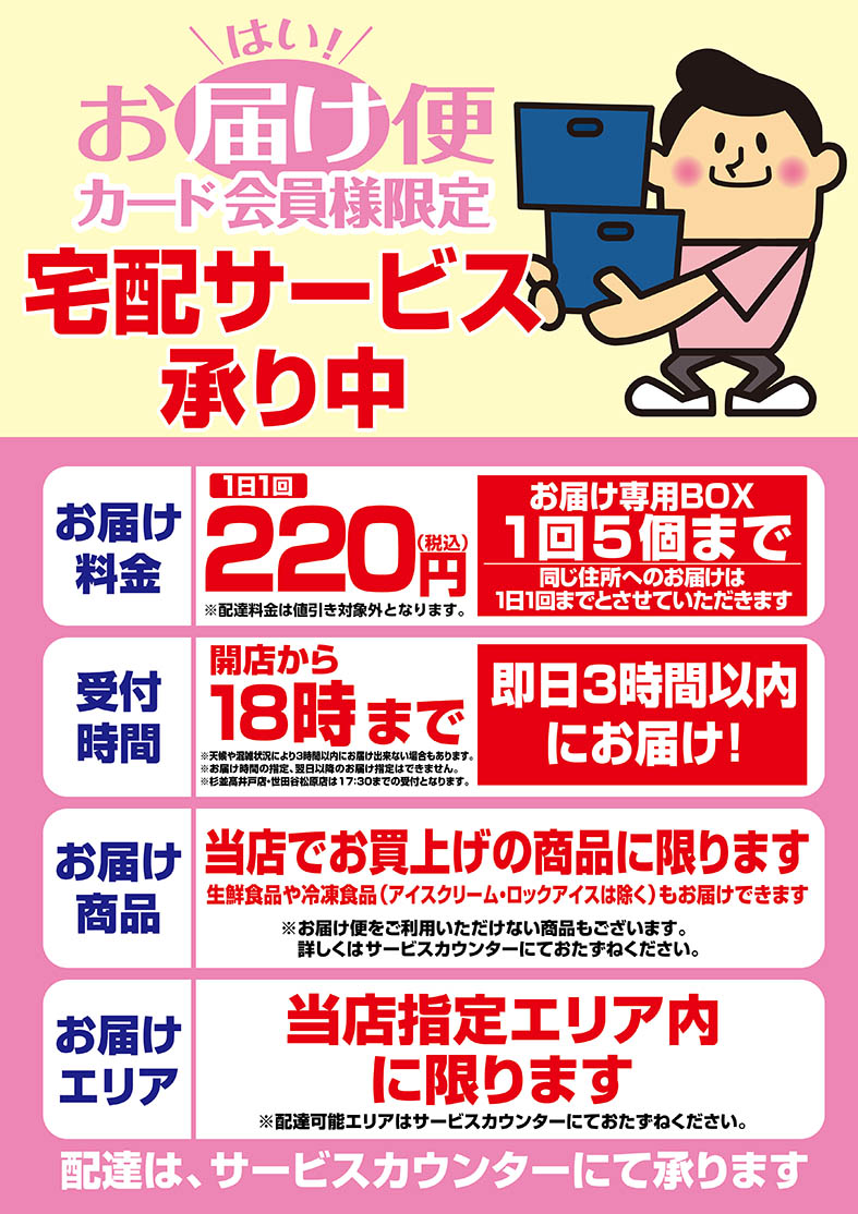 高尾 スーパー バリュー