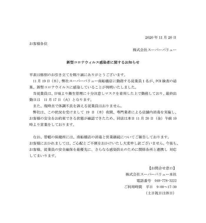 コロナ 船橋