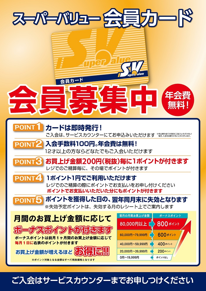 ｢会員カード｣会員募集のお知らせ