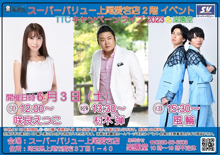 6/3(土)上尾愛宕店よりイベントのお知らせ
