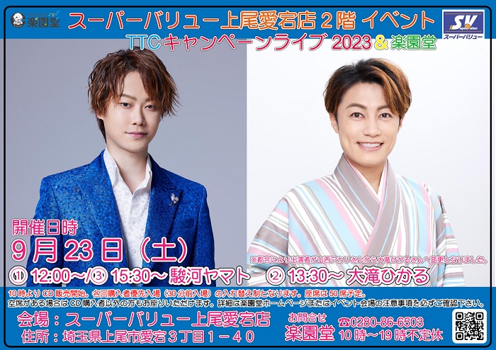 9/23(土)上尾愛宕店よりイベントのお知らせ