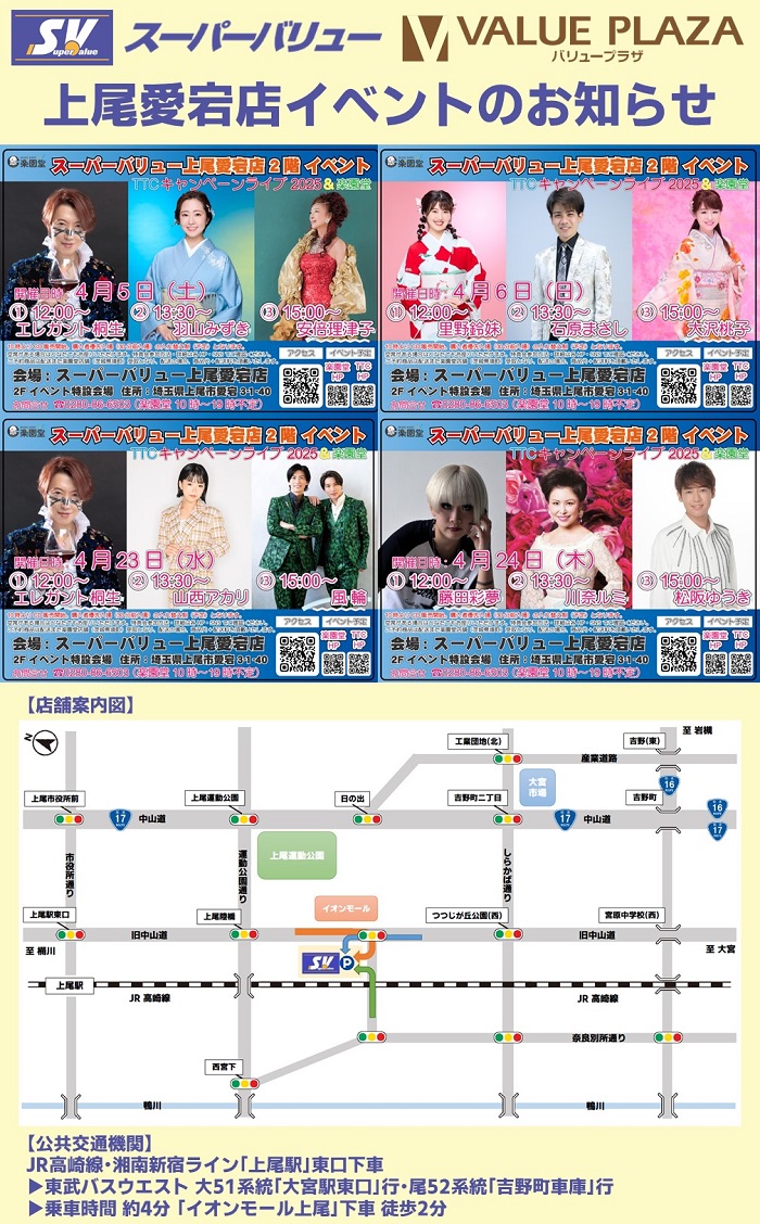 上尾愛宕店よりイベントのお知らせ(4月)