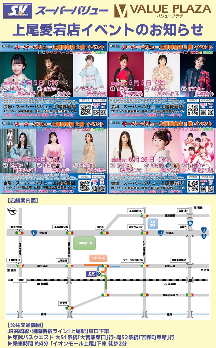 上尾愛宕店より｢キャンペーンライブ｣のお知らせ(6月)