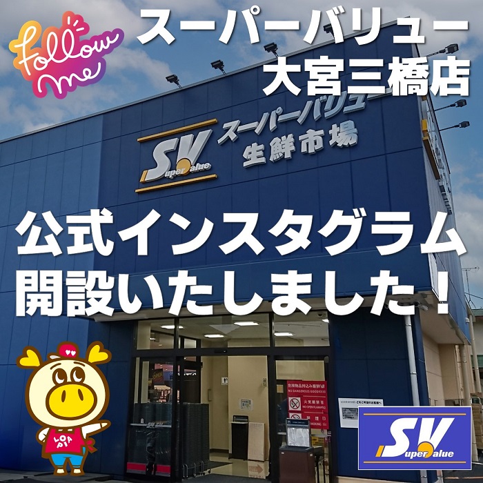大宮三橋店より｢公式インスタグラム｣開設のお知らせ