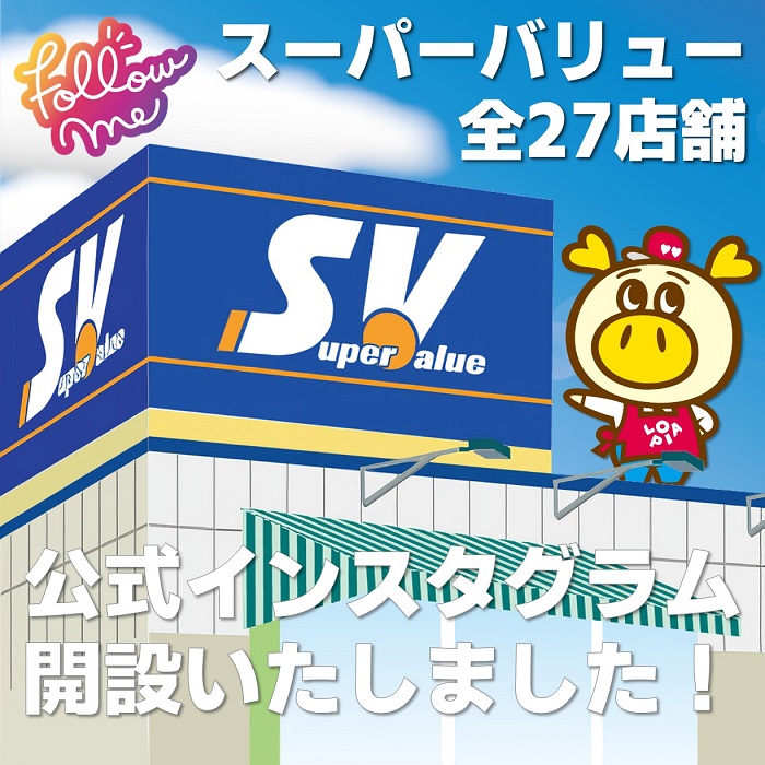 ｢公式インスタグラム｣全店舗開設のお知らせ