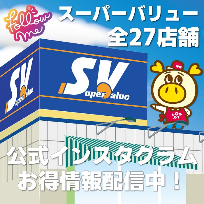店舗｢公式インスタグラム｣のお知らせ