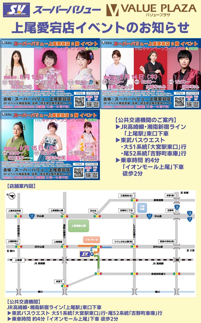 上尾愛宕店より｢キャンペーンライブ｣のお知らせ(8月)