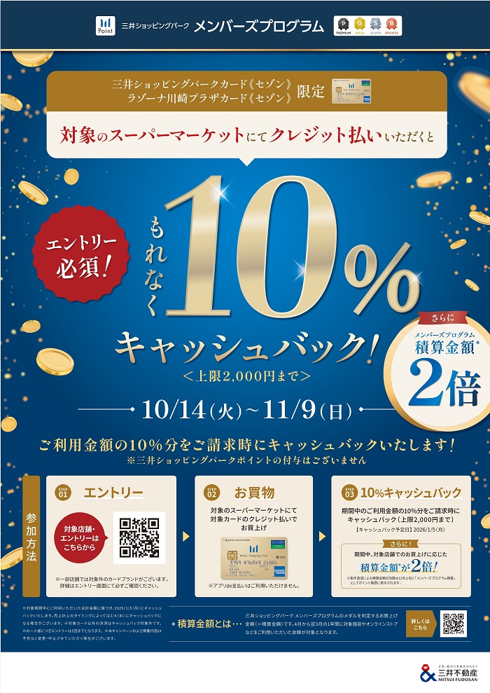 南船橋店より｢キャッシュバックキャンペーン｣のお知らせ