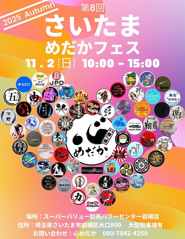 岩槻店｢さいたまメダカフェス｣開催のお知らせ