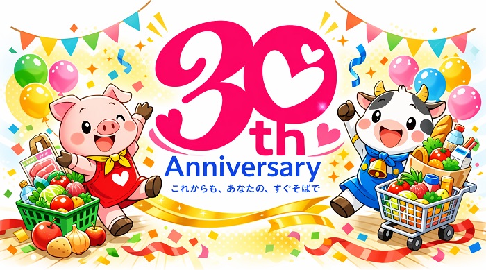 ｢創業30周年｣のごあいさつ
