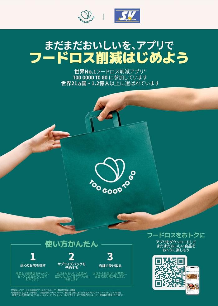 アプリ｢Too Good To Go｣でフードロス削減！