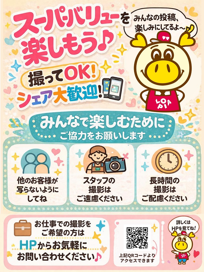 店内での撮影についてのお願い