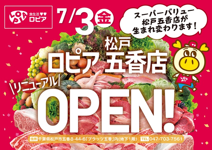 ｢松戸五香店｣リニューアルオープンのお知らせ