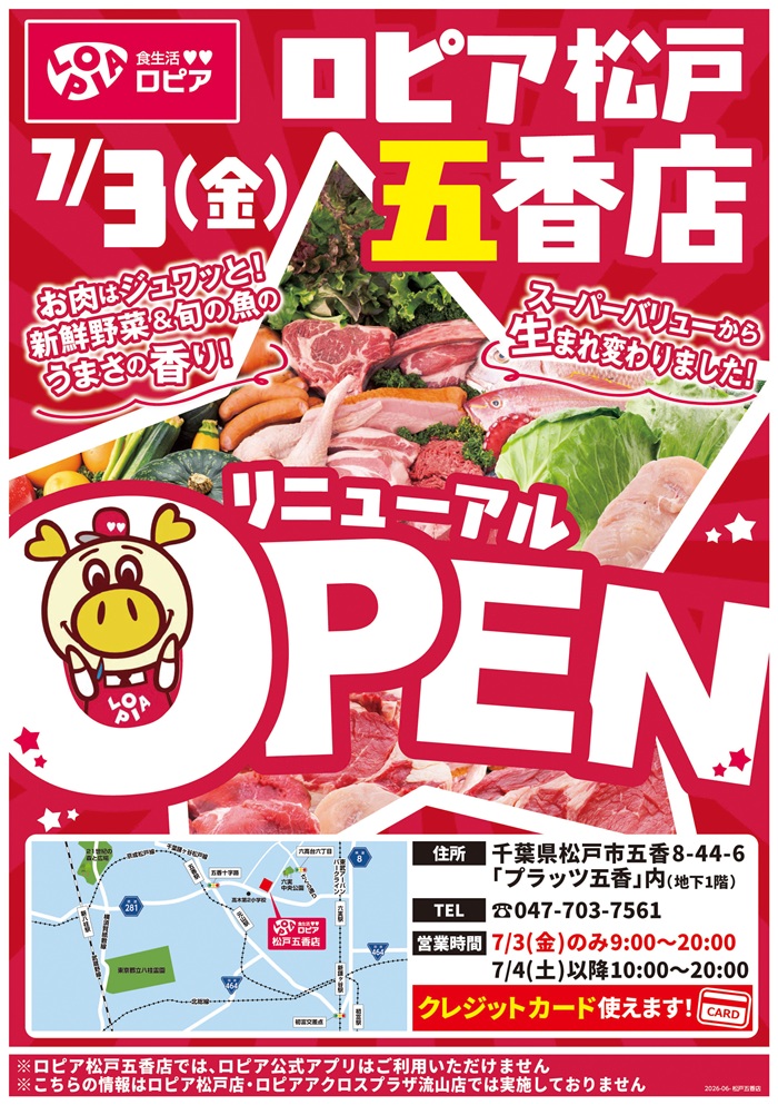 ｢松戸五香店｣リニューアルオープンのお知らせ