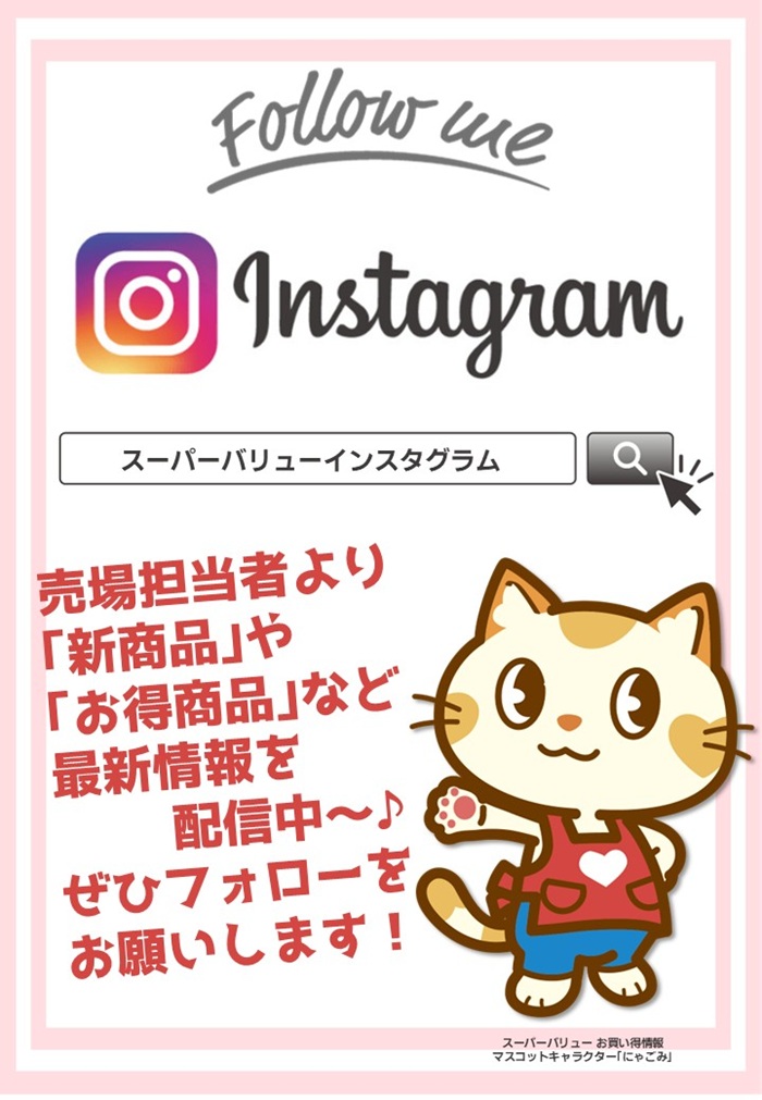 最新情報はインスタグラムにて配信中です!