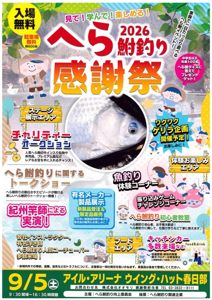 「へら鮒釣り感謝祭」臨時駐車場のお知らせ