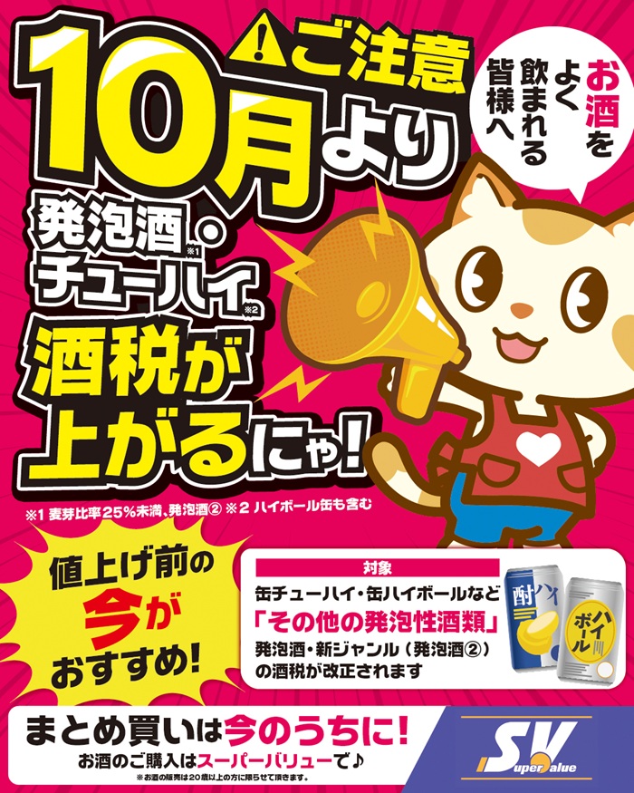 お酒をよく飲まれる皆様へのお知らせ