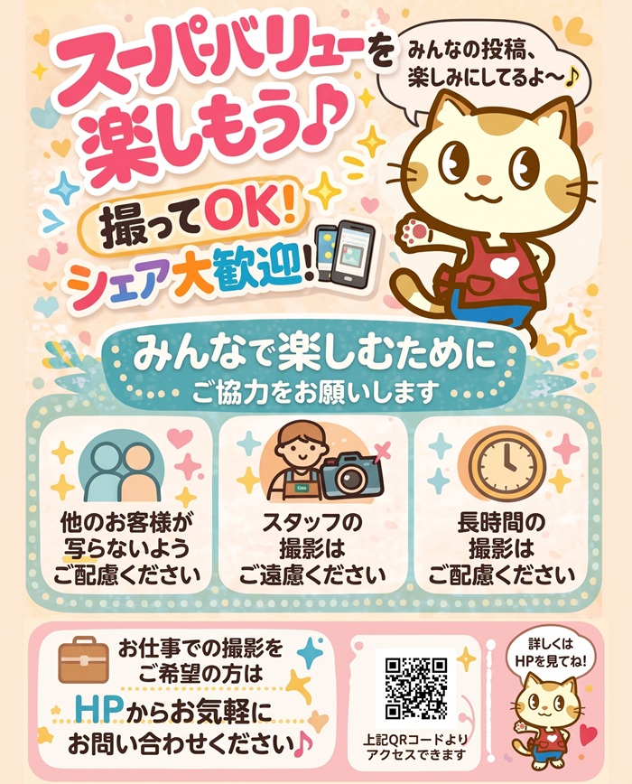 店内での撮影についてのお願い