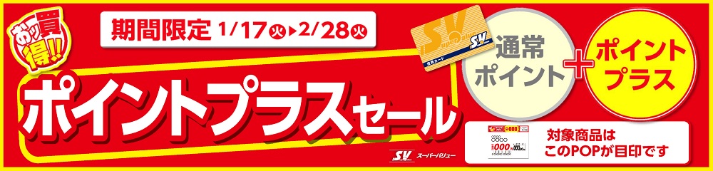 スーパーバリュー 埼玉 東京 千葉のホームセンター 食品スーパー