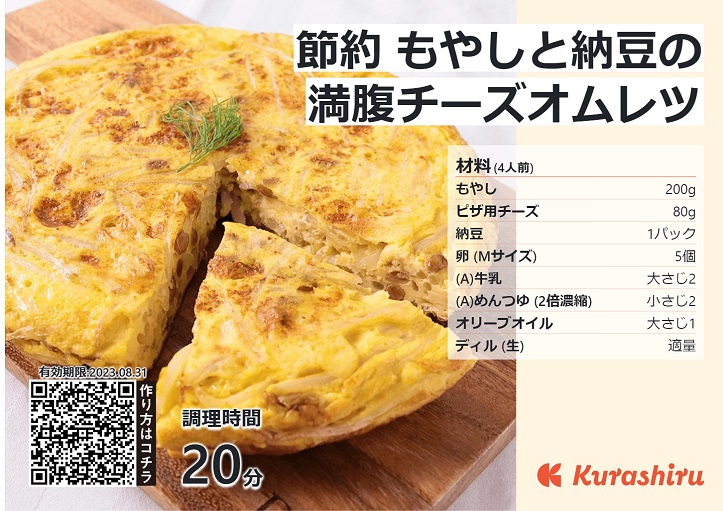 ｢クラシル｣節約レシピはこちら▶