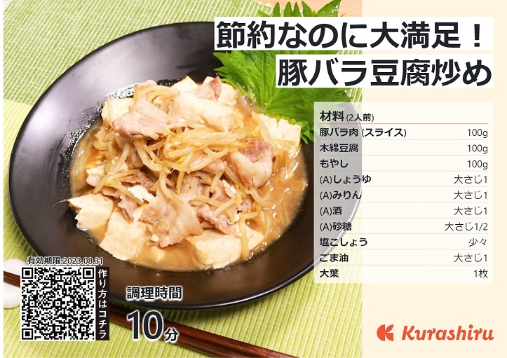 ｢クラシル｣節約レシピはこちら▶