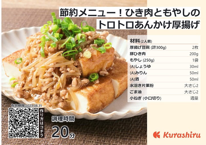 ｢クラシル｣節約レシピはこちら▶