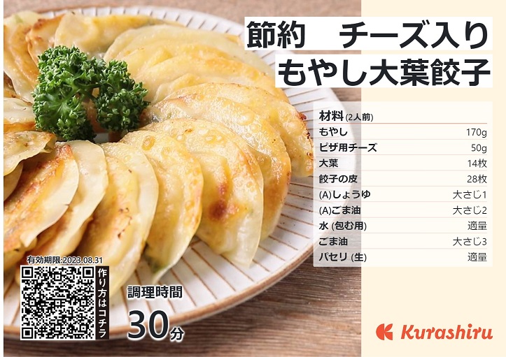 ｢クラシル｣節約レシピはこちら▶