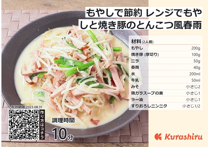 ｢クラシル｣節約レシピはこちら▶