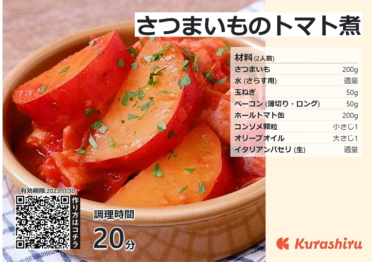 ｢クラシル｣オススメさつまいもレシピはこちら▶