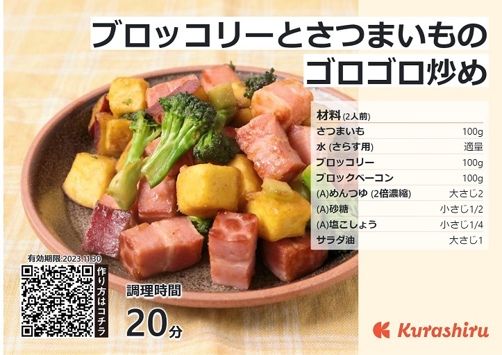 ｢クラシル｣オススメさつまいもレシピはこちら▶