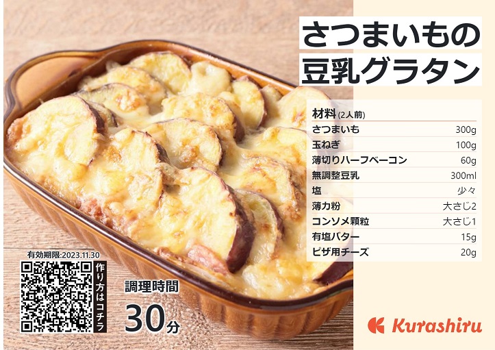 ｢クラシル｣オススメさつまいもレシピはこちら▶