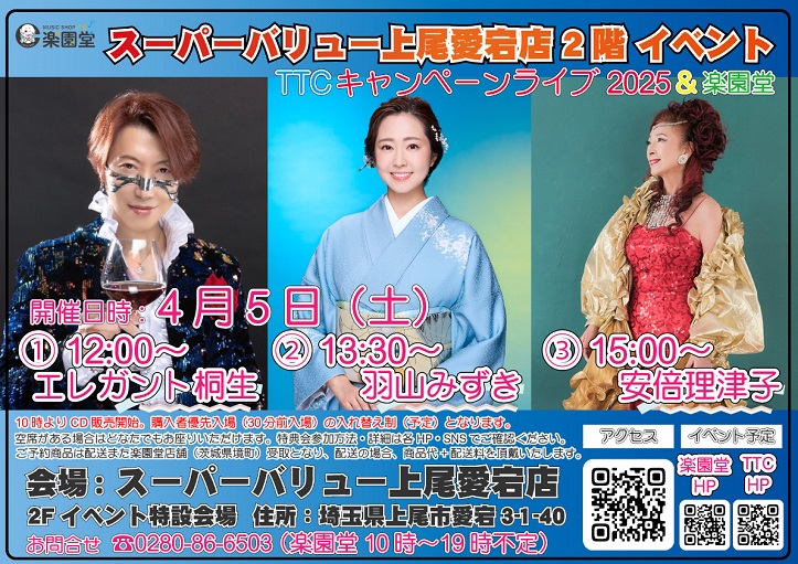 上尾愛宕店｢TTCキャンペーンライブ｣