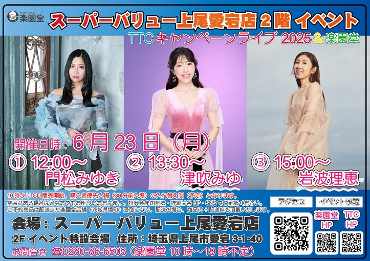 上尾愛宕店｢TTCキャンペーンライブ｣