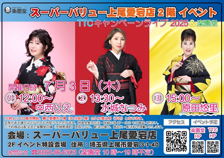 上尾愛宕店｢TTCキャンペーンライブ｣