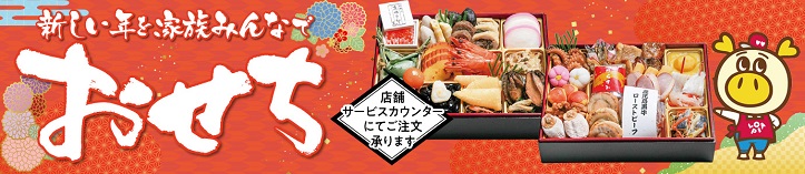 ｢おせち｣ご注文承ります！